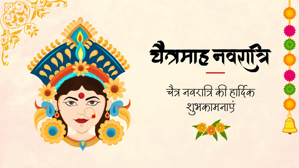 चैत्र नवरात्रि की हार्दिक शुभकामनाएं । Happy Navratri Quotes, Wishes ...