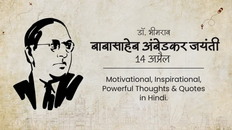 Ambedkar Jayanti Quotes In Hindi