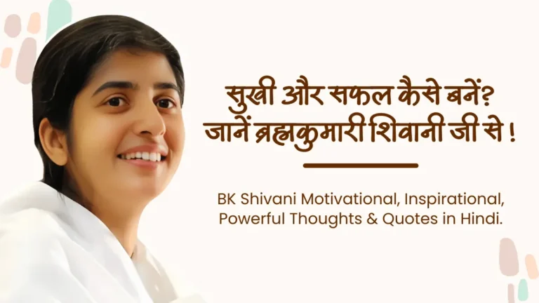 Bk Shivani Quotes In Hindi