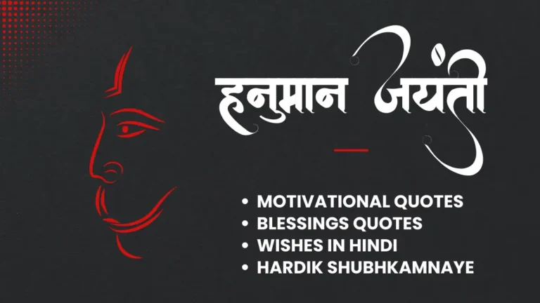 Hanuman Quotes In Hindi