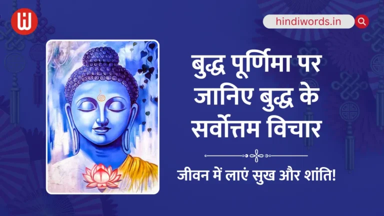 Gautam Buddha Quotes in Hindi