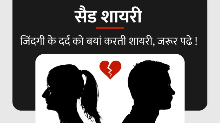 Sad Shayari