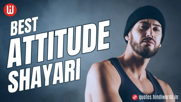 Attitude Shayari in Hindi