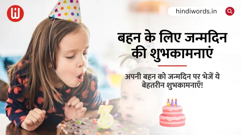 Birthday Wish For Sister in Hindi