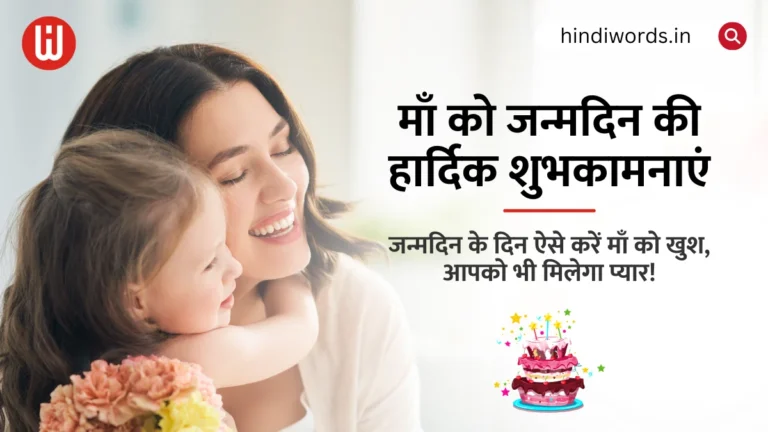 Happy Birthday Mummy in Hindi