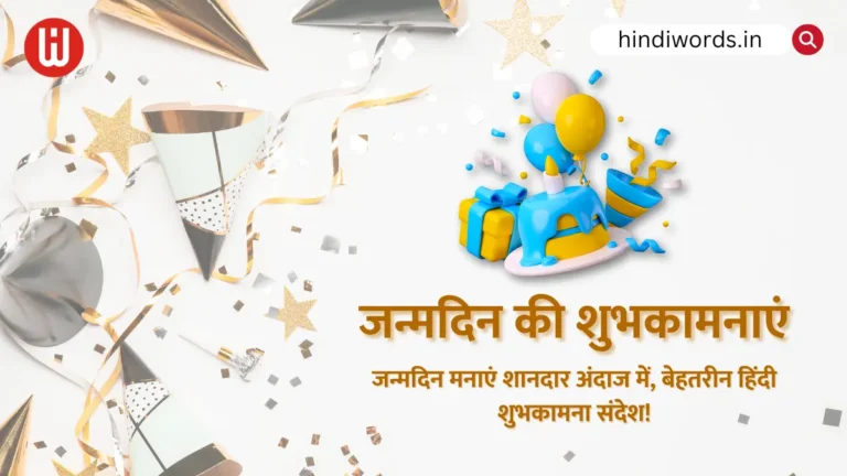 Happy Birthday Quotes in Hindi