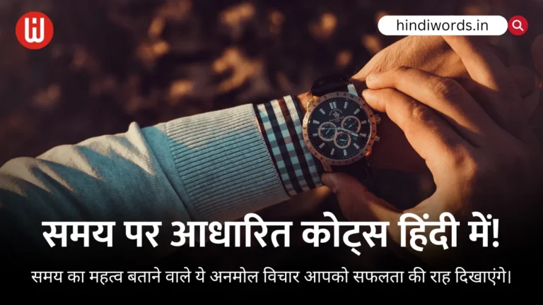 Time Quotes In Hindi