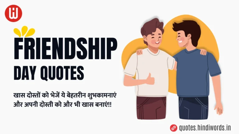 Friendship Day Quotes In Hindi