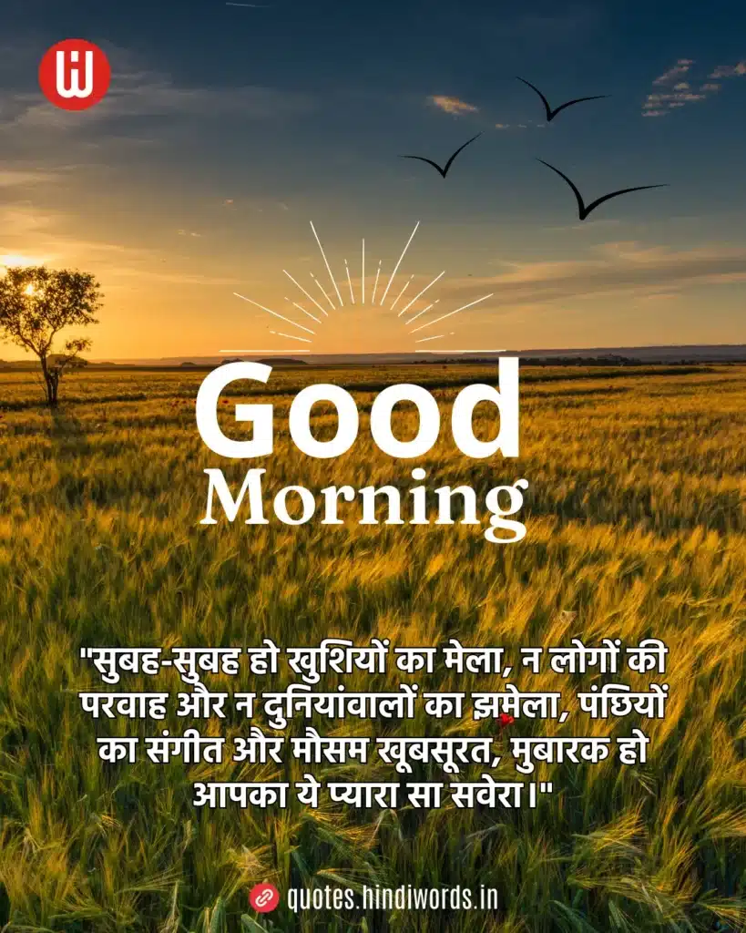 Good Morning Motivational Quotes in Hindi