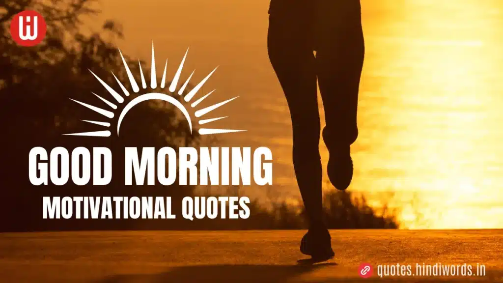 Good Morning Motivational Quotes in Hindi