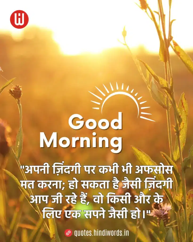 Good Morning Motivational Quotes in Hindi