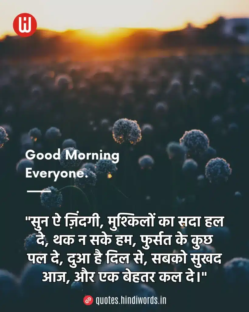 Good Morning Motivational Quotes in Hindi