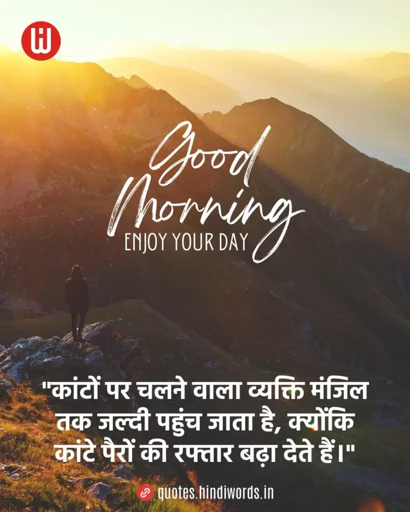 Good Morning Motivational Quotes in Hindi