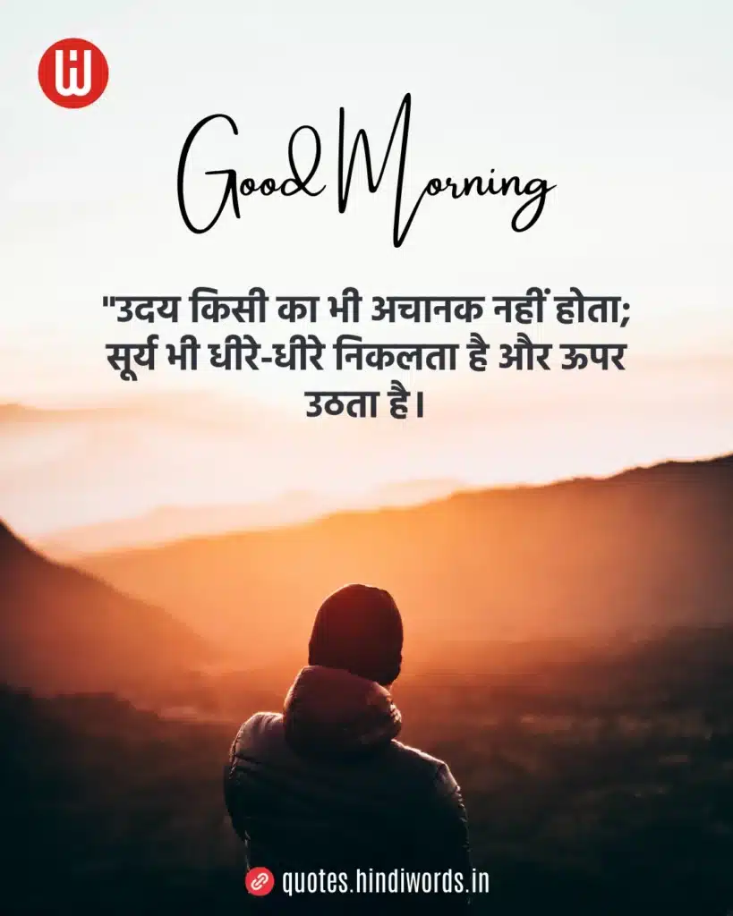 Good Morning Motivational Quotes in Hindi