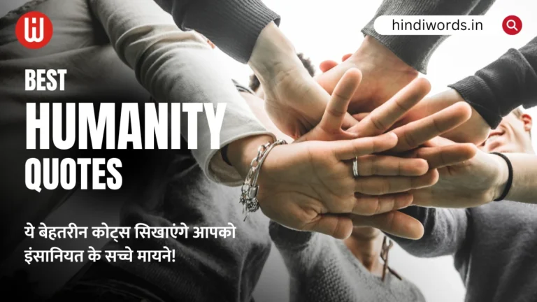 Humanity Quotes In Hindi