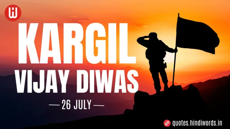 Kargil Vijay Diwas Quotes In Hindi