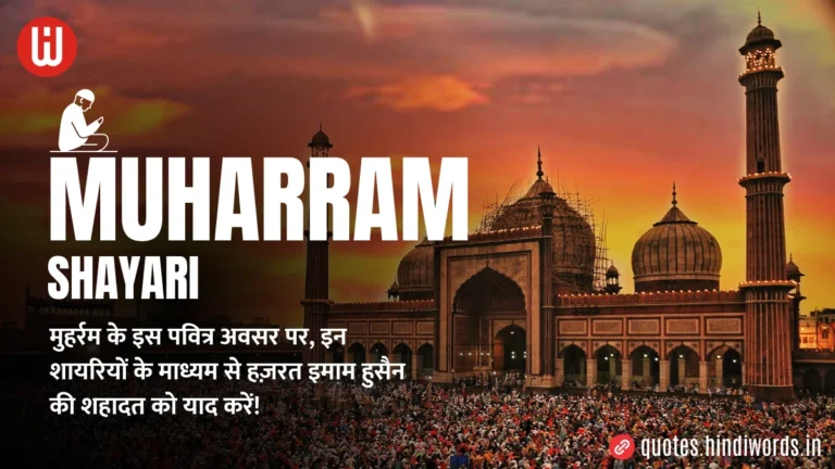 Muharram Shayari In Hindi