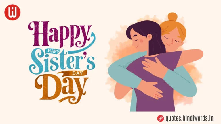 Sisters Day Quotes & Wishes In Hindi