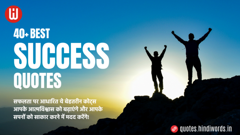 Success Quotes In Hindi