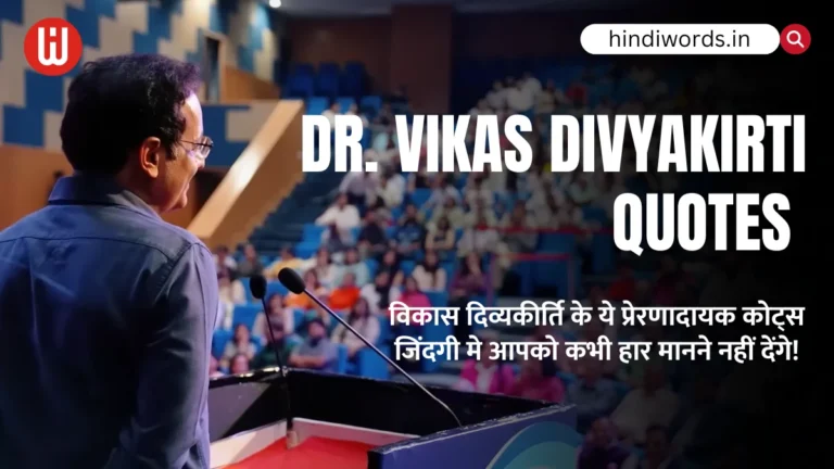 Vikas Divyakirti Quotes In Hindi