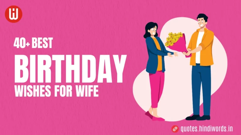 Birthday Wishes for Wife in Hindi 10