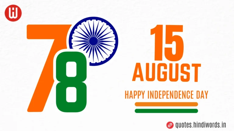 Happy Independence Day 2024 Shayari & Slogans In Hindi