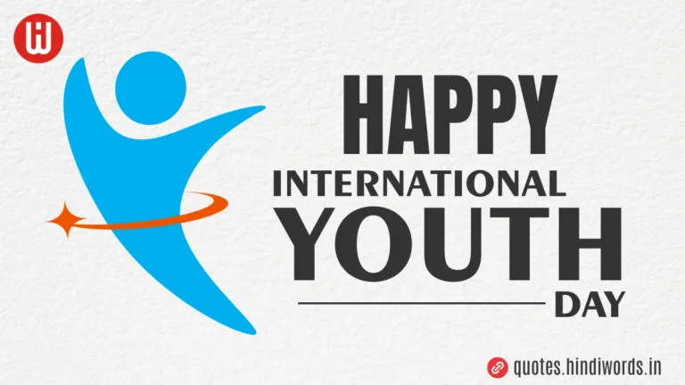 International Youth Day 2024 Quotes & Wishes In Hindi