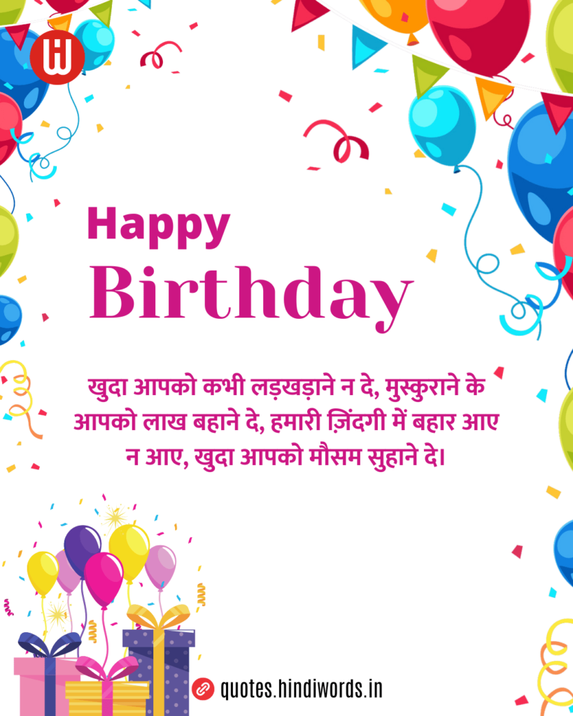 Birthday Wishes for Uncle in Hindi