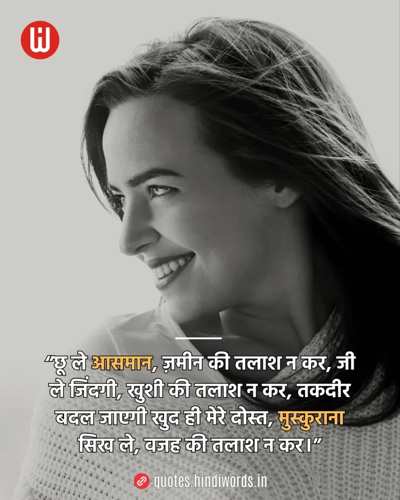 Smile Quotes in Hindi