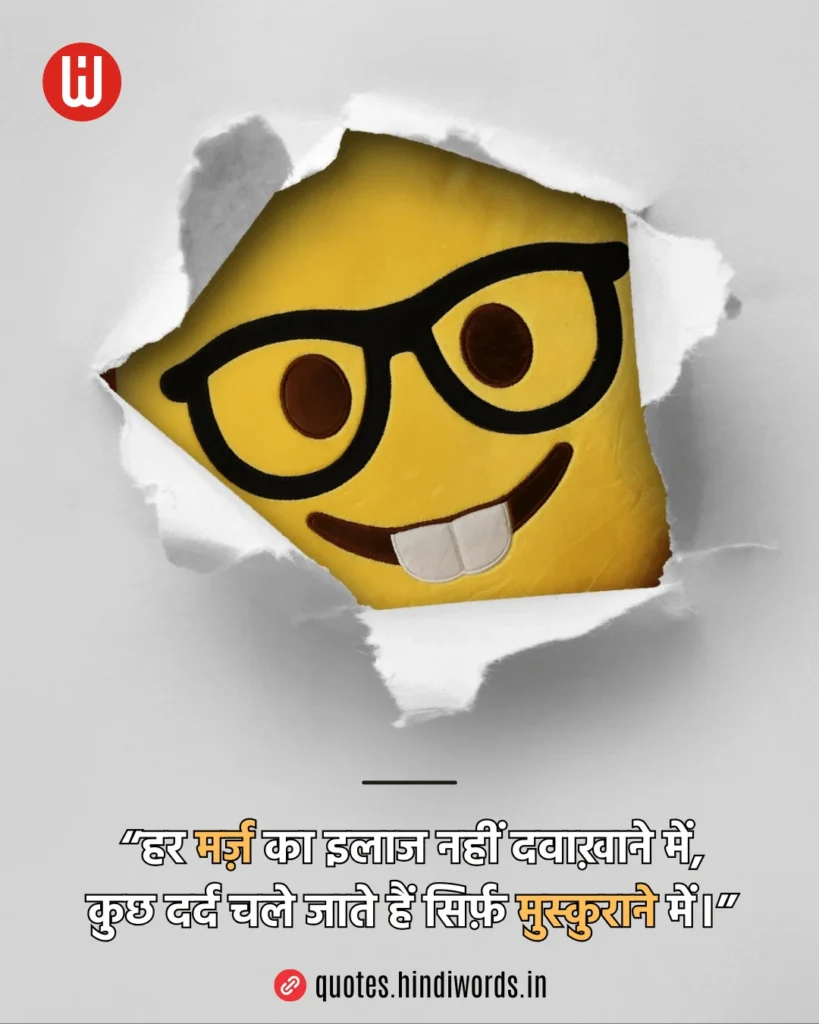 Smile Quotes in Hindi