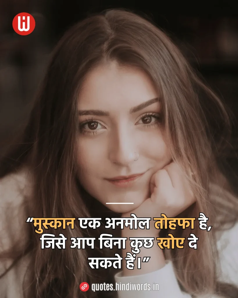 Smile Quotes in Hindi