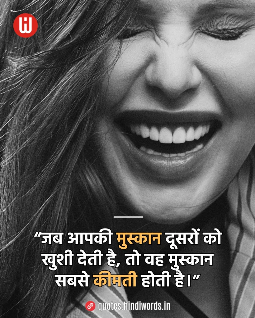 Smile Quotes in Hindi