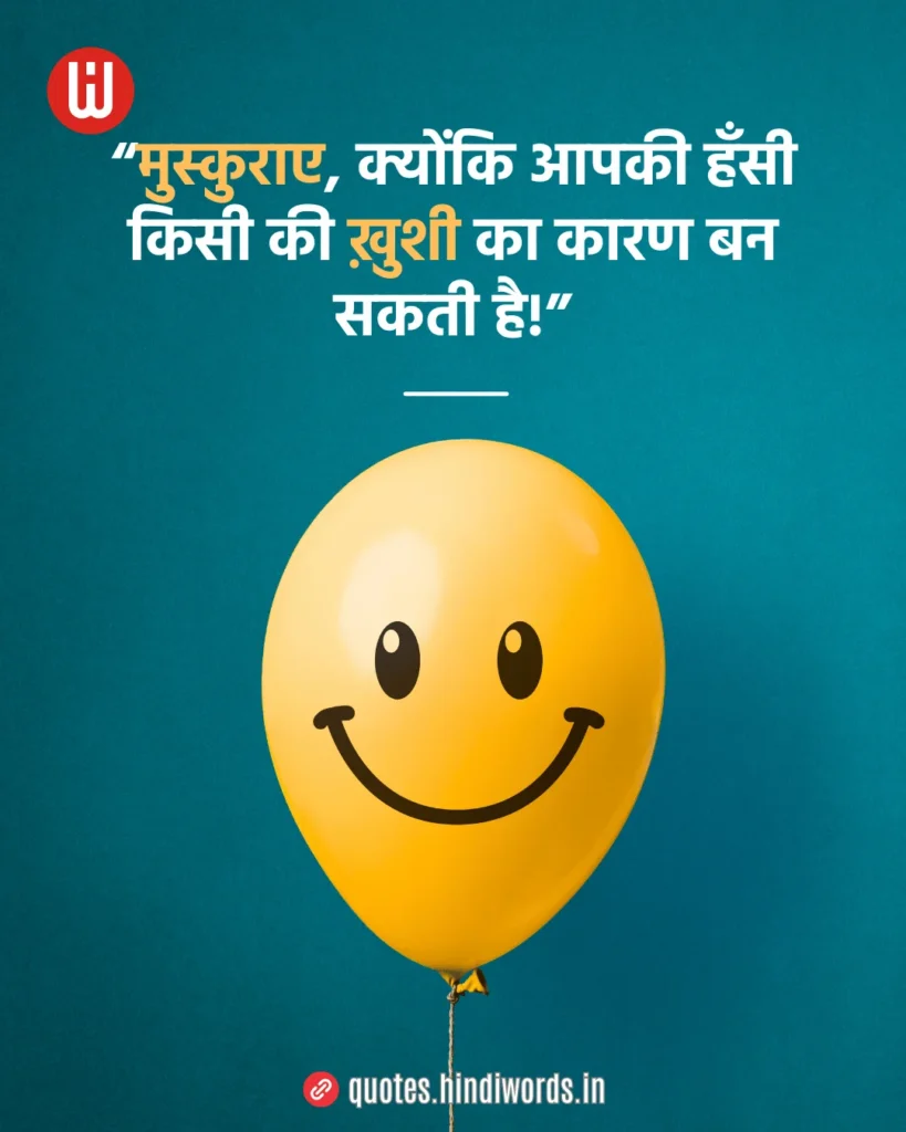 Smile Quotes in Hindi