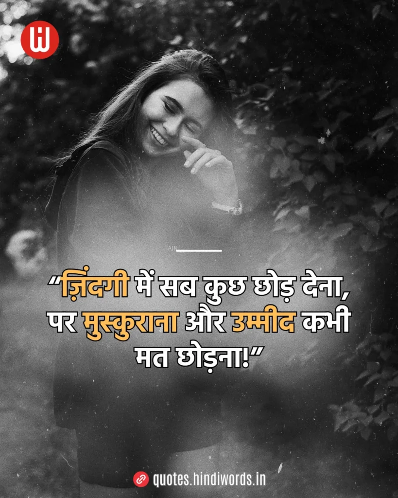 Smile Quotes in Hindi