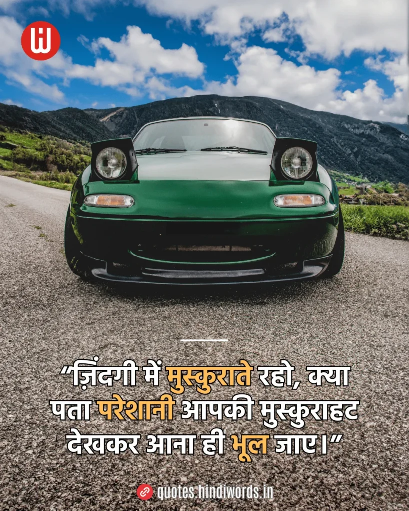 Smile Quotes in Hindi