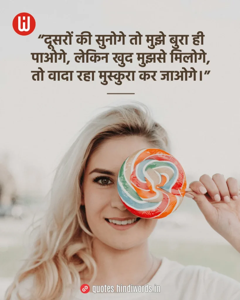 Smile Quotes in Hindi