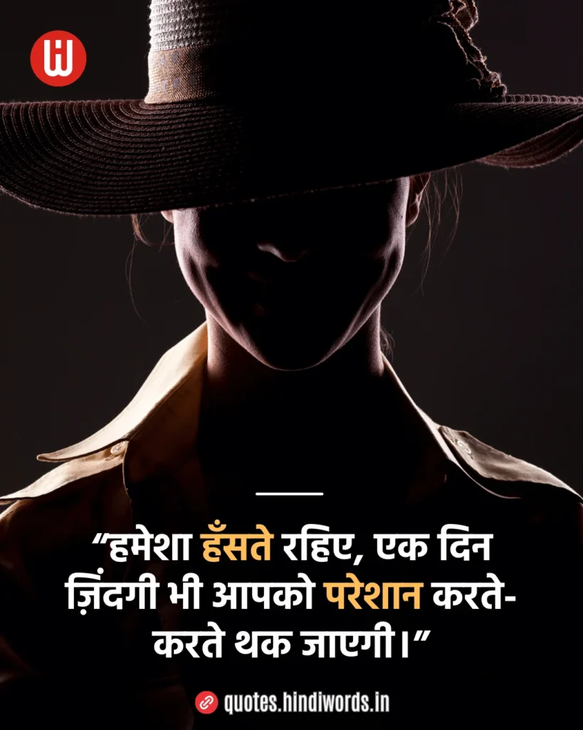 Smile Quotes in Hindi