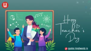 Teachers Day Wishes & Quotes in Hindi