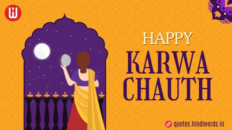 Karwa Chauth Wishes in Hindi