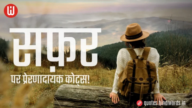 Safar Quotes in Hindi